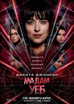 Филм онлайн Madame Web / Мадам Уеб (2024)